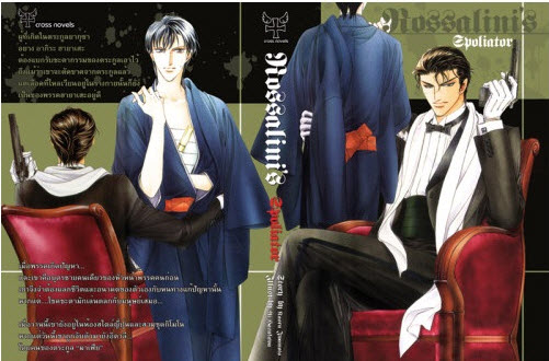 Rossalini เล่ม 1 มัดจำ 250 เช่า 50b.