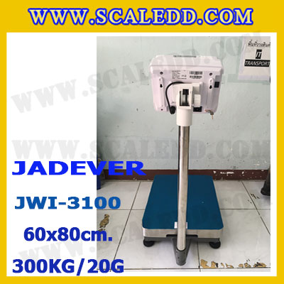 เครื่องชั่งดิจิตอลตั้งพื้น 300kg ยี่ห้อ JADEVER รุ่น JWI-3100 II ขนาดแท่น 60x80cm. เครื่องชั่งน้ำหนัก300กิโล เครื่องชั่งดิจิตอลชั่งน้ำหนัก300kg ตาชั่ง300kg ตาชั่งดิจิตอล300kg เครื่องชั่งดิจิตอล300kg พิกัดน้ำหนัก 300kg ค่าละเอียด 20g