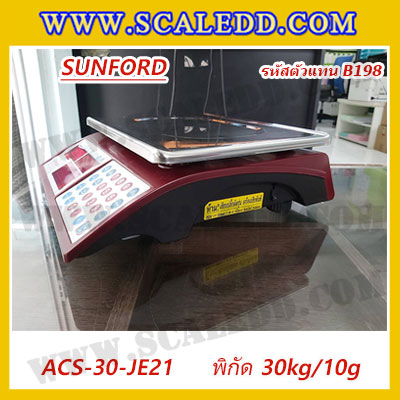 เครื่องชั่งดิจิตอลคำนวณราคา พิกัดน้ำหนัก 30kg ค่าละเอียด 10g ยี่ห้อ SUNFORD รุ่นACS-30-JE21 (รหัสตัวแทนจำหน่าย B198)