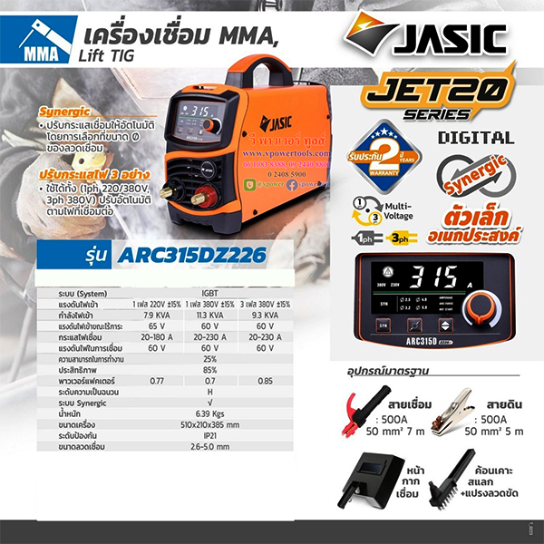 JASIC เครื่องเชื่อม TIG/ARC/พลาสม่า ⬇️⤵️สินค้ามีตัวเลือก