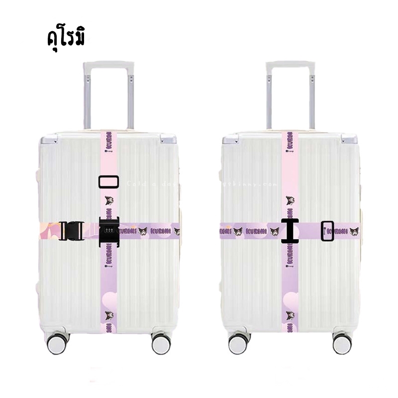 สายรัดแบบคาด 4 ทิศทาง พร้อมรหัสล็อค มี 29 ลาย