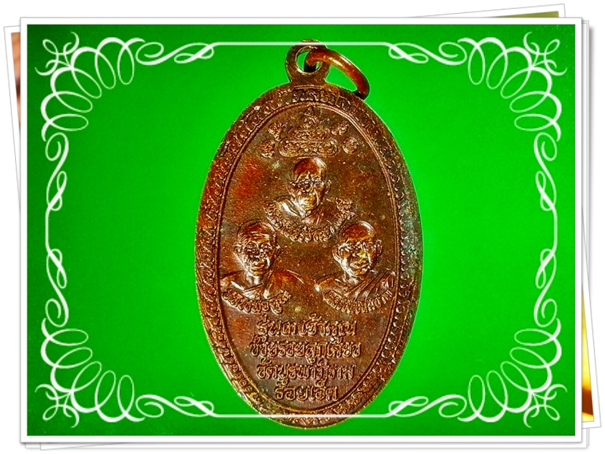 เหรียญพระพุทธรัตนมงคลมหามุนี วัดบูรพาภิราม จ.ร้อยเอ็ด