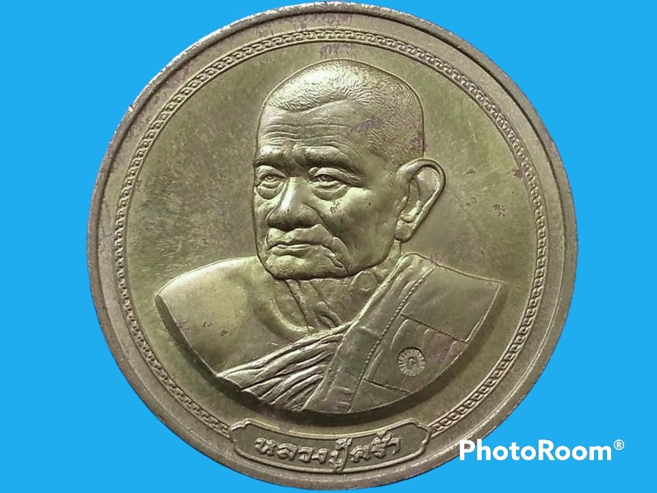 เหรียญพระครูสุตพลวิจิตร ยโสธโร ภิกขุ (หลวงปู่คร่ำ) วัดวังหว้า จ.ระยอง