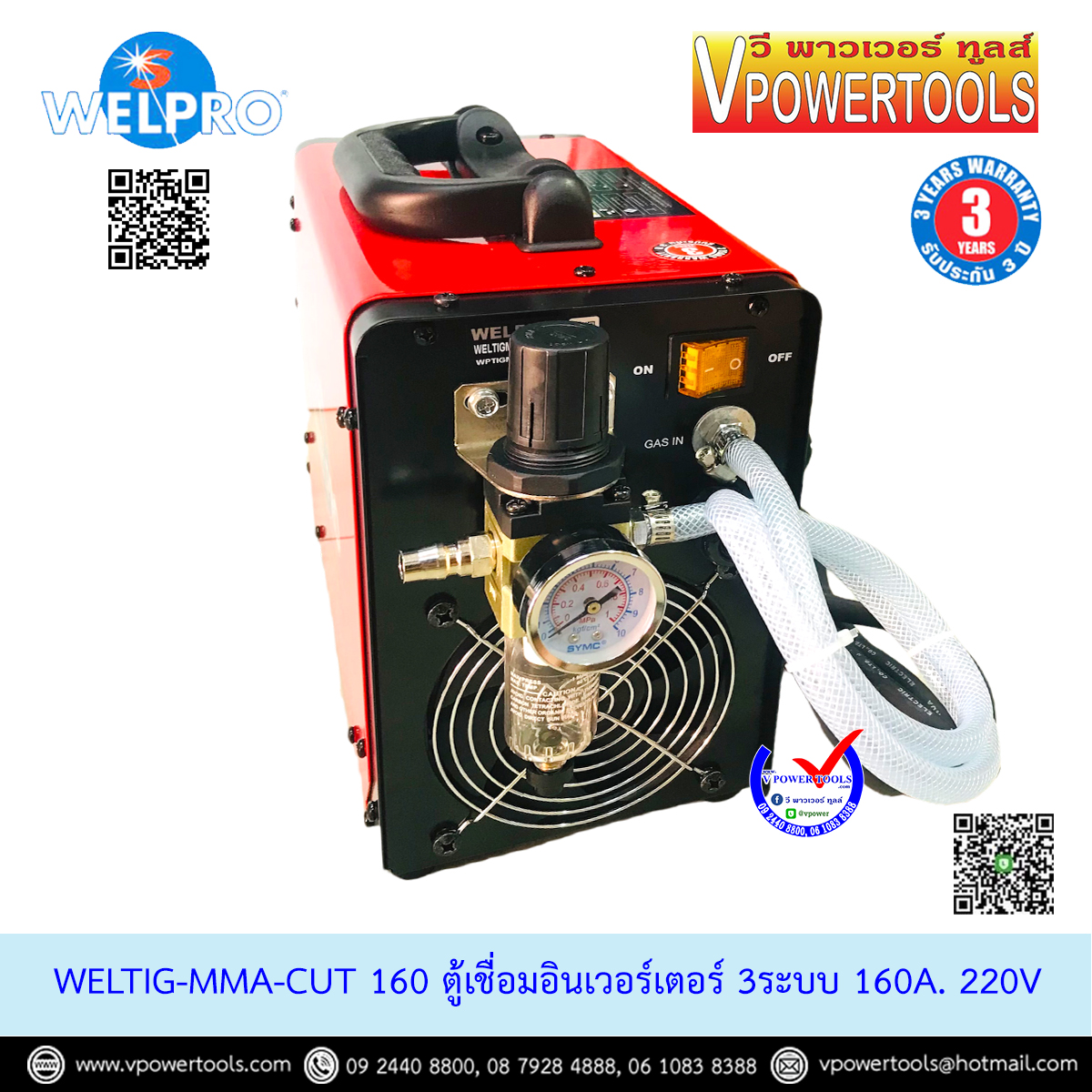 WELPRO WELTIGMMACUT160 เครื่องเชื่อม 3ระบบ TIG/MMA/CUT