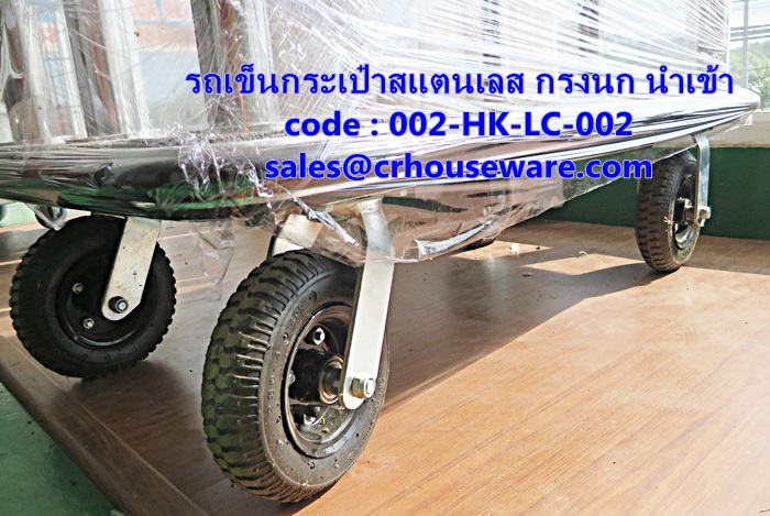 รถเข็นกระเป๋าสแตนเลส กรงนก นำเข้า 002-HK-LC-002,Trolley,行李車,Luggage Trolley,เชียงรายรถเข็นกระเป๋าโรงแรมราคาพิเศษ