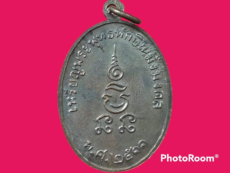 เหรียญพระพุทธทักษิณมิ่งมงคล วัดเขากง