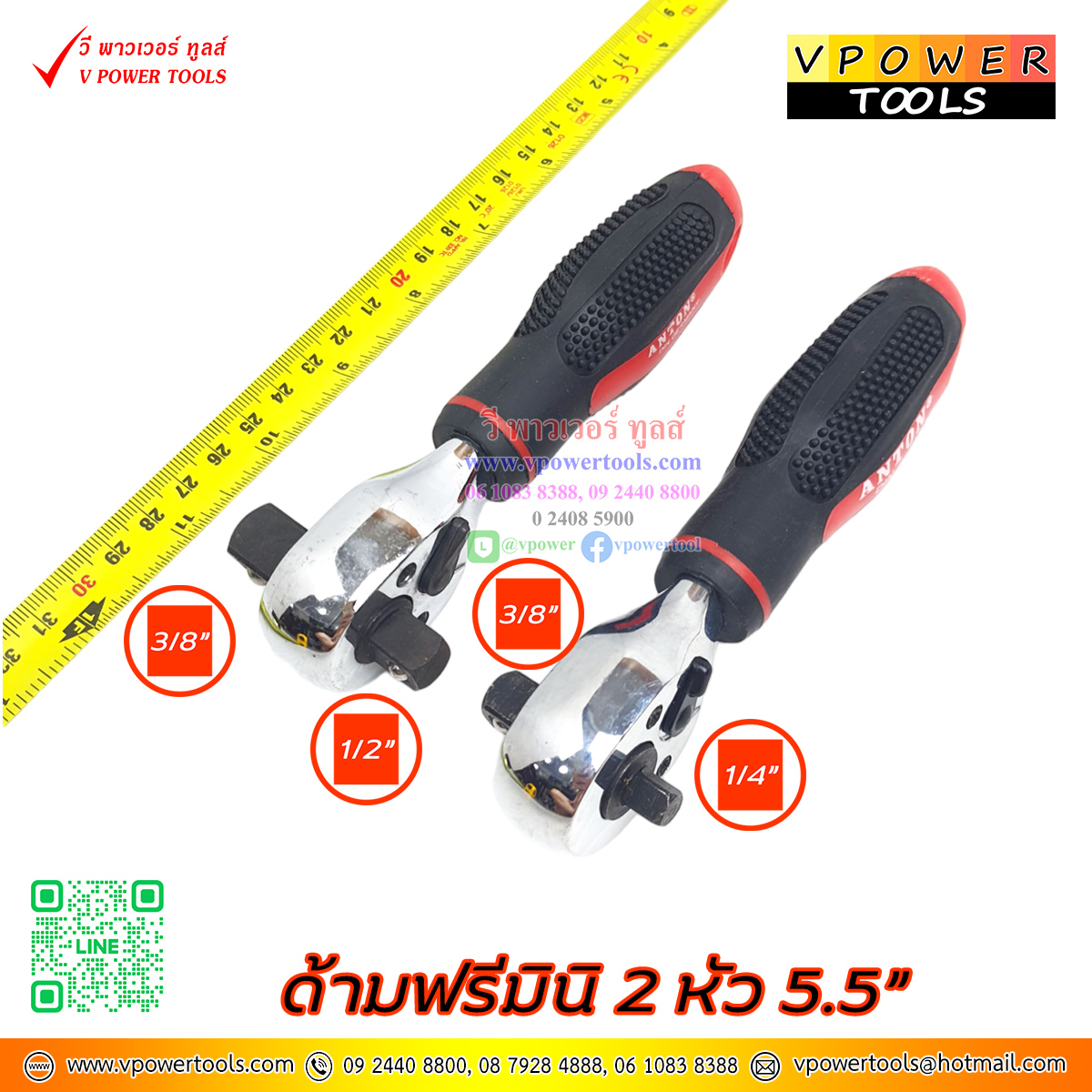ANTON ด้ามฟรีมินิ 2 หัว ด้ามหุ้มยาง ความยาว 5.5" ⬇️⤵️สินค้ามีตัวเลือก