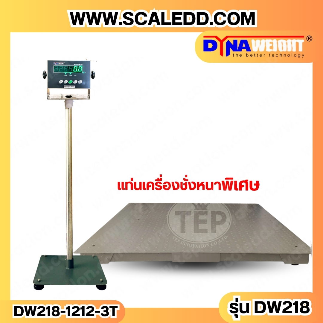 เครื่องชั่งดิจิตอลวางพื้นขนาดใหญ่ พิกัดน้ำหนัก 3000 กิโลกรัม (3ตัน) ค่าความละเอียด 500กรัม แท่นเครื่องชั่ง(หนาพิเศษ) ขนาด 120x120ซม. รุ่น DW218 ยี่ห้อ DYNAWEIGHT (เครื่องชั่งผ่านตรวจรับรองจากสำนักชั่งตวงวัด)