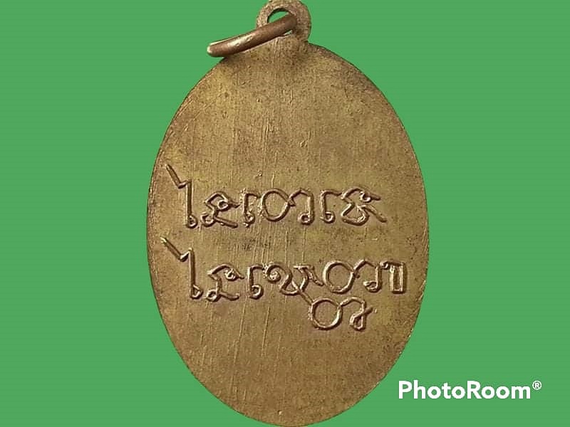 เหรียญ หลวงพ่อเคน วัดถ้ำเขาอีโต้ จ.ปราจีนบุรี รุ่นแรก ปี 2501 เนื้อทองแดงกะหลั่ยทอง บล็อกไม่มีขอบ มีกลาก