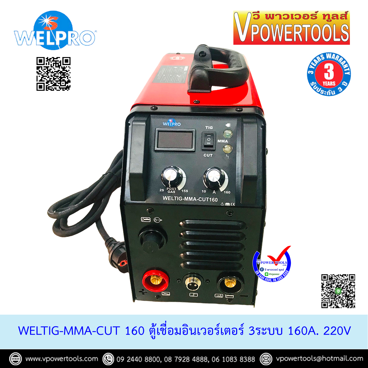 WELPRO WELTIGMMACUT160 เครื่องเชื่อม 3ระบบ TIG/MMA/CUT