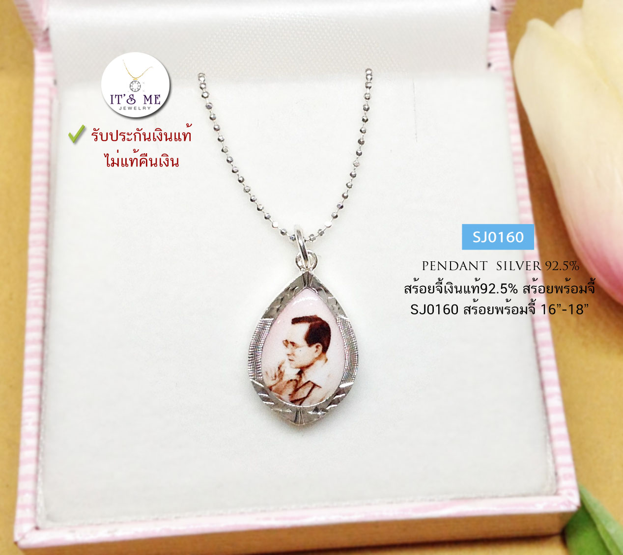 สร้อยคอเงินแท้พร้อมจี้เงินแท้92.5% จี้รัชกาลที่ 9 งานเล็กๆ น่ารักๆ ค่ะ เหมาะสำหรับเด็กและผู้หญิง (สร้อยและจี้เงินแท้)