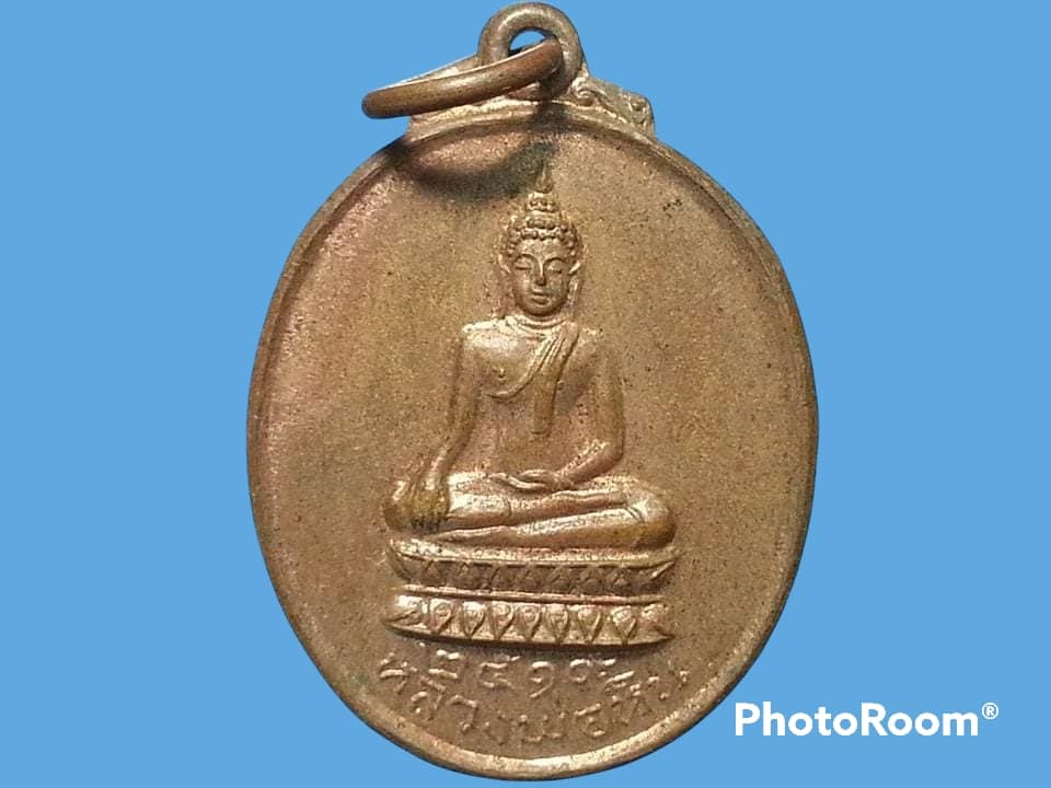 เหรียญหลวงพ่อหิน หลวงพ่อมิ่ง วัดดาวดึงษ์ จ.สิงห์บุรี