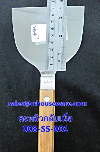 ตะหลิวกลับเนื้อ รหัสสินค้า 008-SS-001