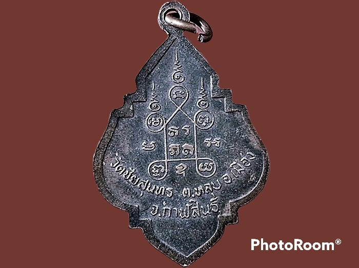 เหรียญ พระพุทธชินราช วัดชัยสุนทร จ.กาฬสินธุ์ หลังยันต์ เนื้อทองแดง