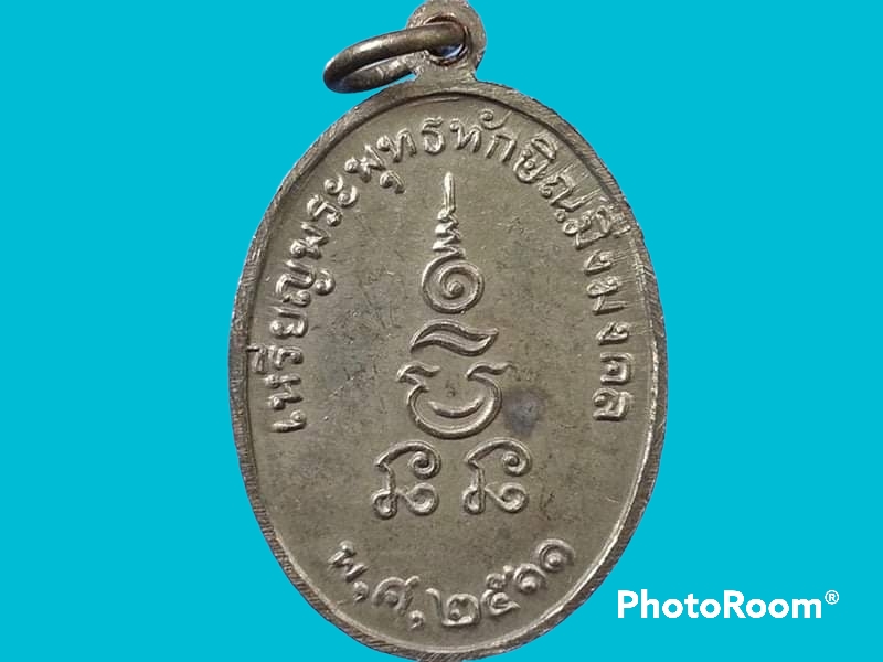 เหรียญพระพุทธทักษิณมิ่งมงคล วัดเขากง