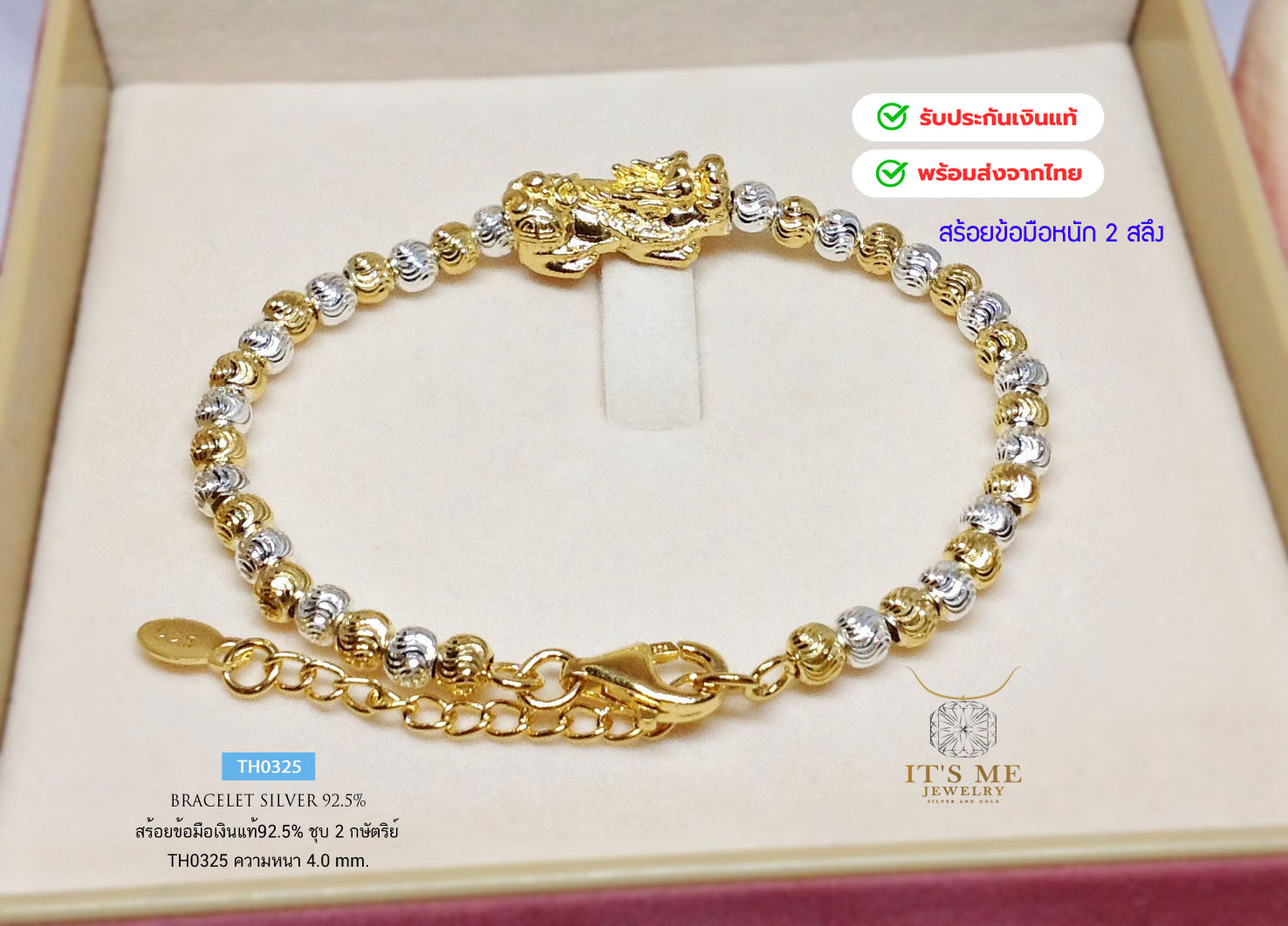 สร้อยข้อมือเงินแท้92.5% ร้อยปี่เซียะสีทอง หนัก 2 สลึงตัน Free size 6.5-7.5 นิ้ว(เม็ดเงินงานอิตาลี)