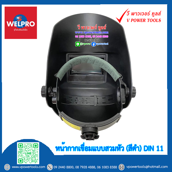WELPRO/WEL-D รุ่น BAWDSAFETY04 หน้ากากเชือมแบบสวมหัว (สีดำ) มืด DIN 11