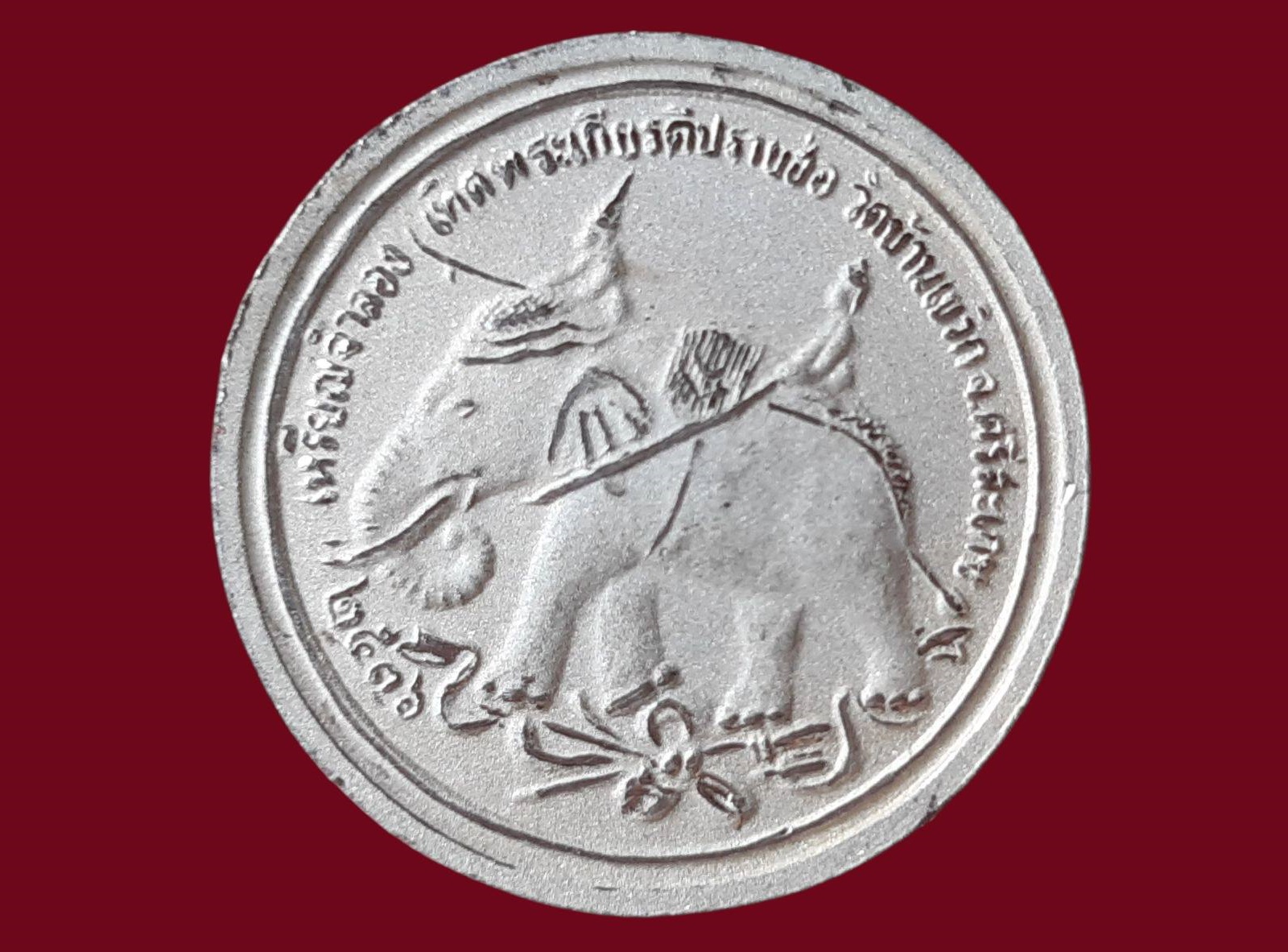 เหรียญ รัชกาลที่ 5 วัดบ้านเขวิก จ.ศรีสะเกษ ปี 2536 พิมพ์เล็ก เนื้อเงิน สวยตามภาพ