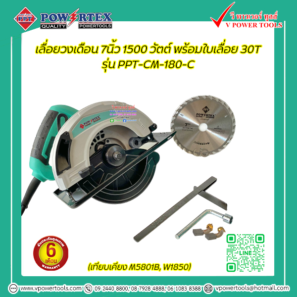 Powertex เลื่อยวงเดือน 7" 1500 วัตต์ พร้อมใบเลื่อย 30T รุ่น PPT-CM-180-C (เทียบเคียง M5801B, W1850)