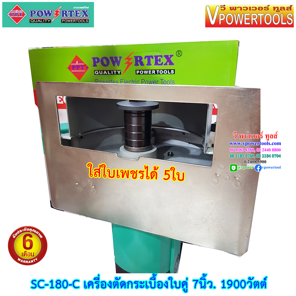 Powertex PPT-SC-180C เครื่องตัดคอนกรีต ตัดกระเบื้อง พร้อมใบเพชร 7"x2ใบ (สูงสุด 4ใบ) 1900วัตต์