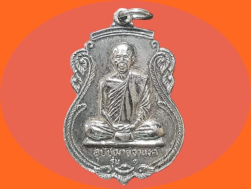 เหรียญ อุปัชฌาย์จำนงค์ วัดหัวหิน อยุธยา