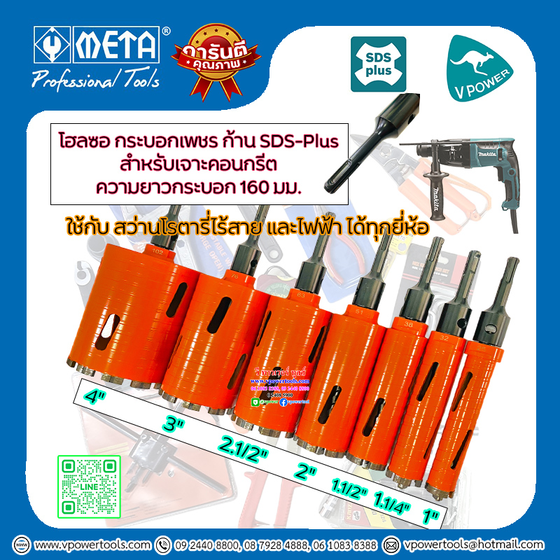 META โฮลซอ กระบอกเพชร เจาะคอนกรีต ก้าน SDS-Plus (⬇️⤵️สินค้ามีตัวเลือก