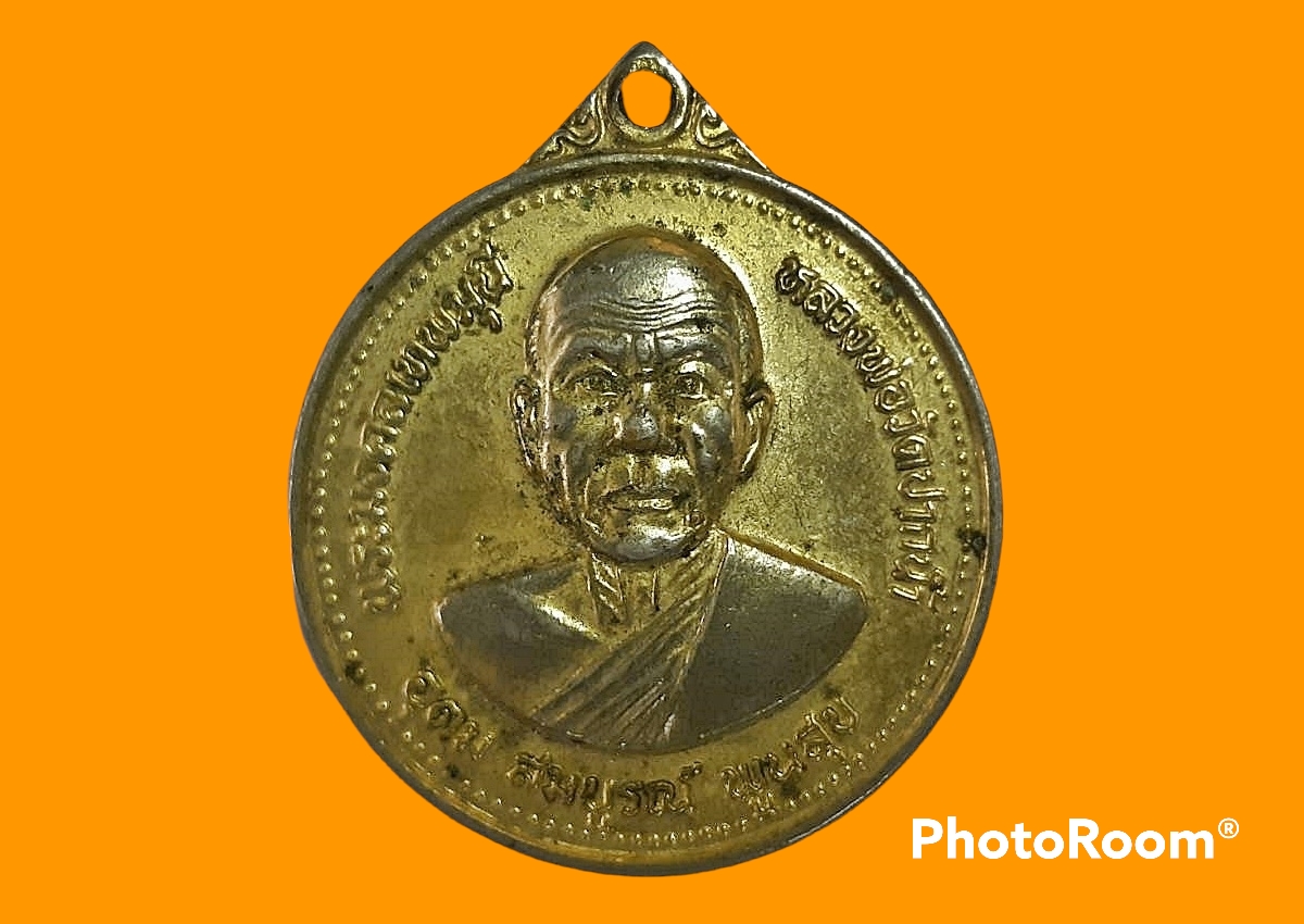 เหรียญหลวงพ่อสด วัดปากน้ำ ภาษีเจริญ กรุงเทพมหานคร ปี 2527 งานสมโภชชนมายุครบ 100 ปี กะหลั่ยทอง