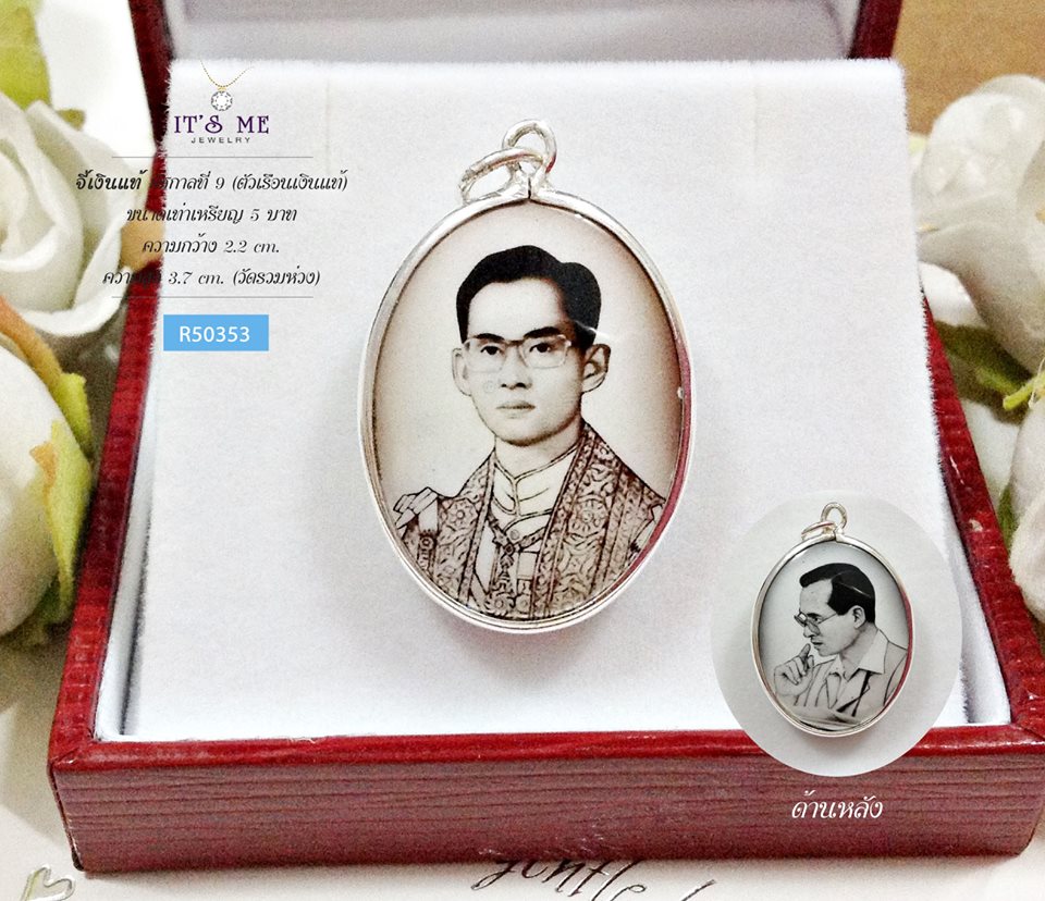 จี้เงินแท้ รัชกาลที่ 9 แบบสองด้าน (ตัวเรือนเเงินแท้) ขนาดเท่าเหรียญ 5 บาท