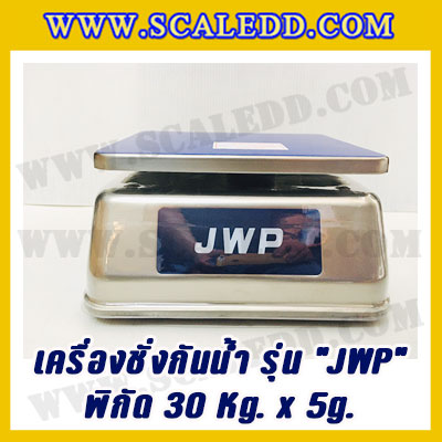 เครื่องชั่งกันน้ำ พิกัด 30kg x 5g ยี่ห้อ JADEVER รุ่น JWP เครื่องชั่งดิจิตอลกันน้ำ30kg ตาชั่งดิจิตอลกันน้ำ30kg ตาชั่งกันน้ำ Waterproof Digital Scale (เครื่องชั่งมีใบผ่านตรวจรับรองจากสำนักชั่งตวงวัด)