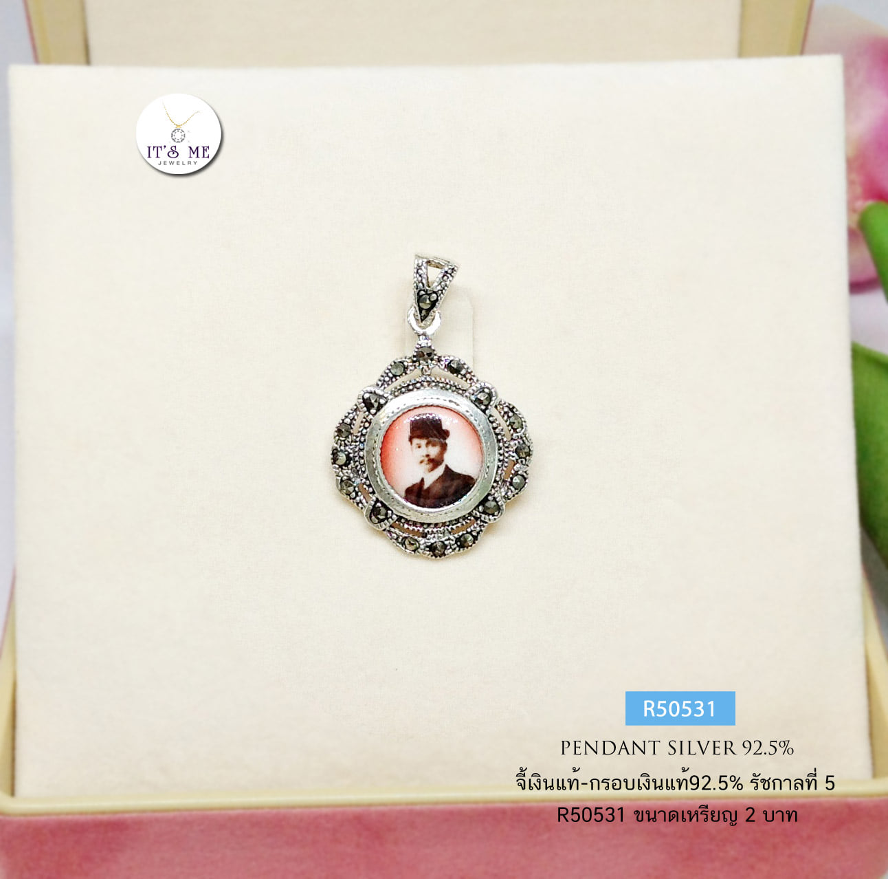 จี้เงินแท้-กรอบเงินแท้92.5% จี้รัชกาลที่ 5 งานมาร์คาไซท์ (ตัวเรือนเงินแท้)