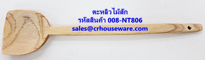 ตะหลิวไม้สัก รหัสสินค้า 008-NT806