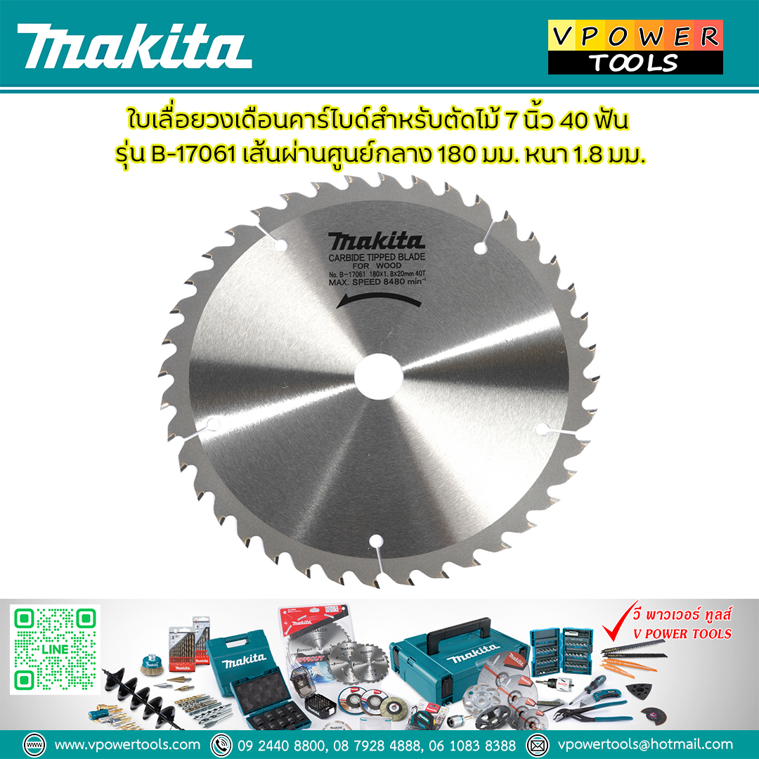 Makita B-17061 ใบเลื่อยวงเดือน มากีต้า แท้ 7"x40T