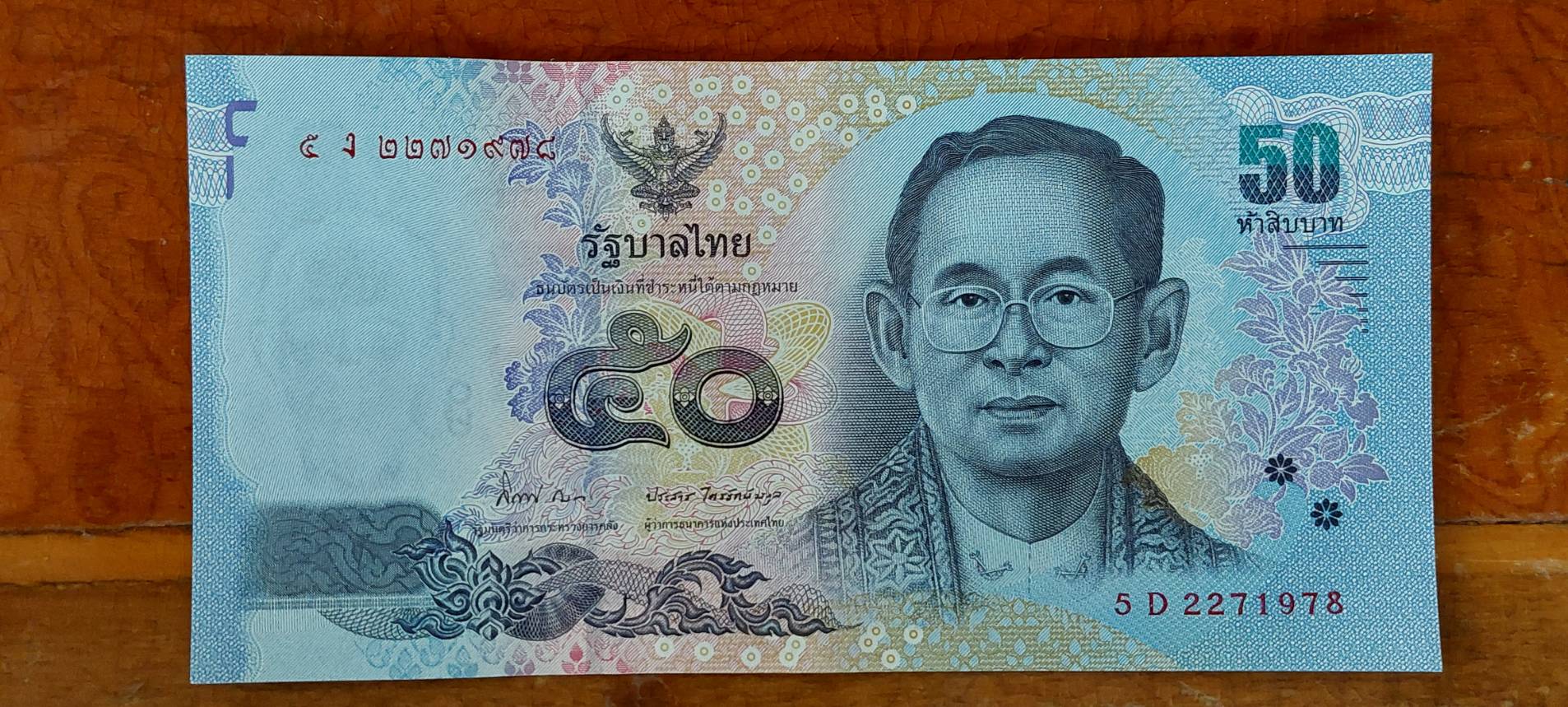 ธนบัตร รัชกาลที่ 9 แบบ 16 ชนิดราคา 50 บาท