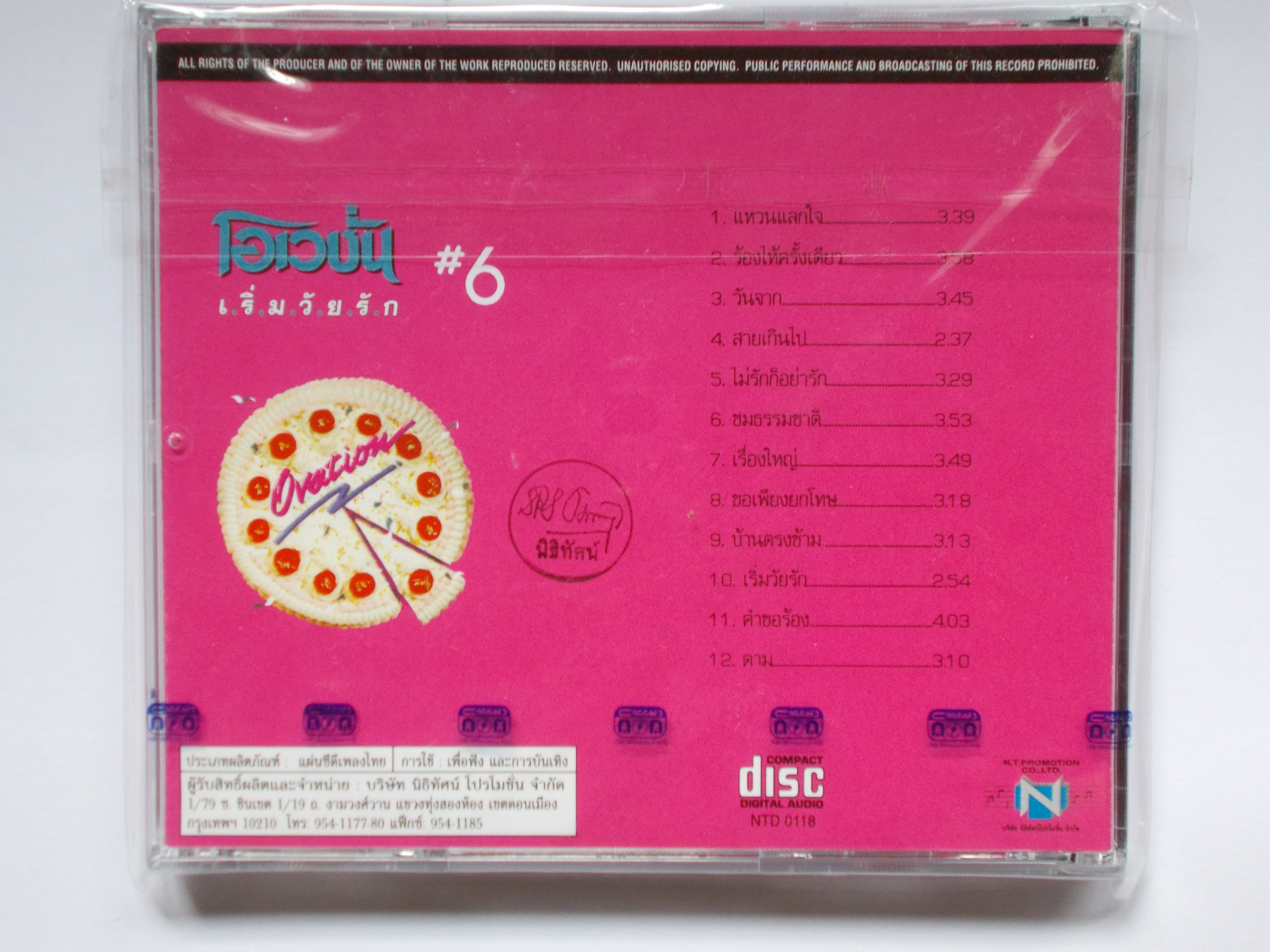 CD เพลง โอเวชั่น ชุด เริ่มวัยรัก อัลบั้มแรกของ ก้อย พรพิมล 12 เพลง