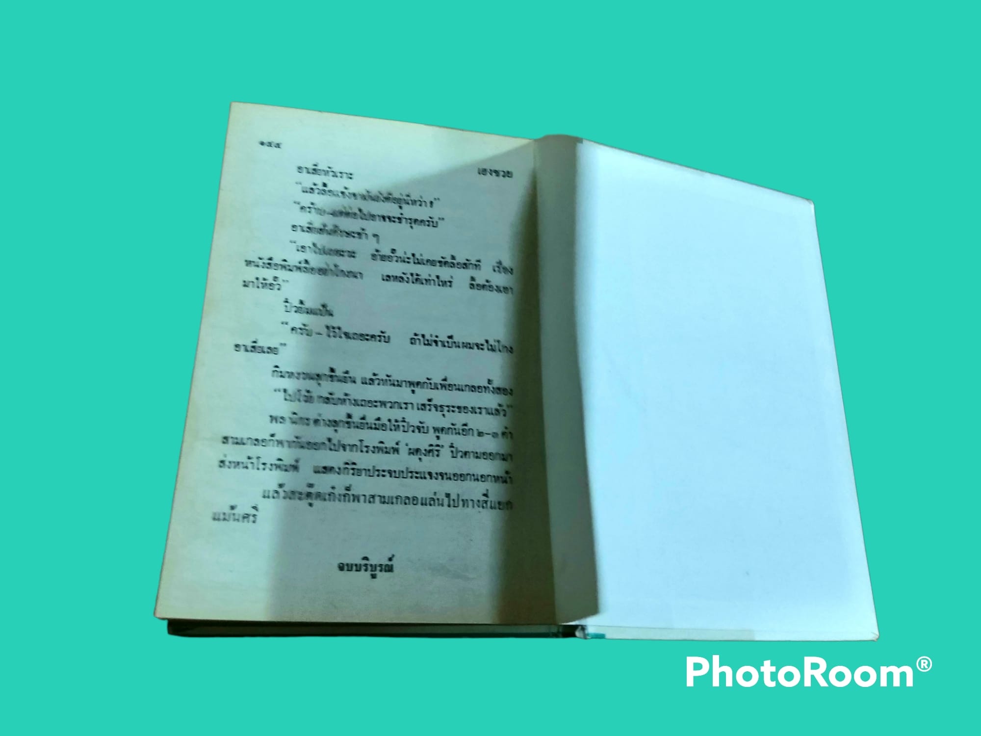 หนังสือ นิยาย ไทย ชุด สามเกลอ พล นิกร กิมหงวน