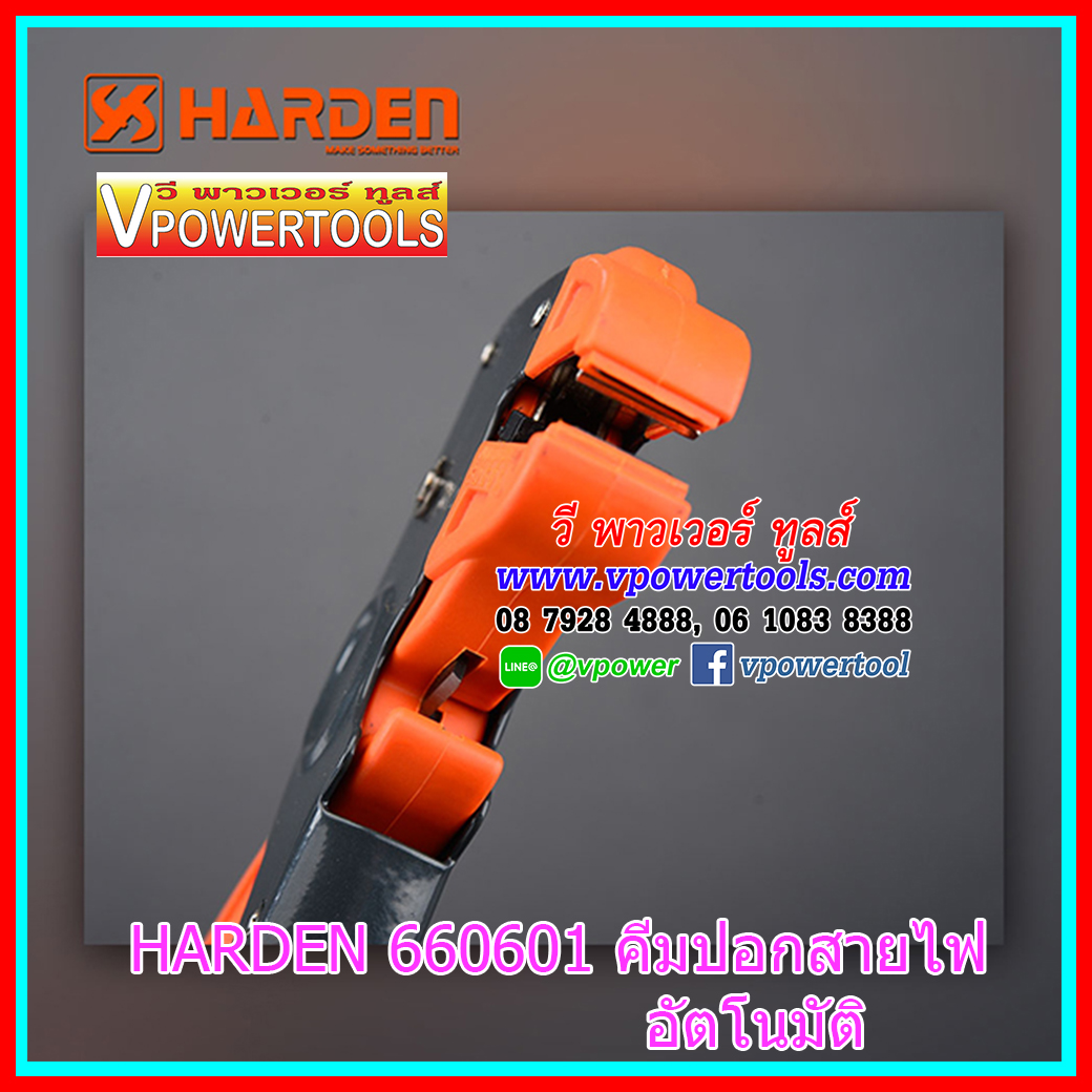 Harden 660601 คีมปอกสายไฟอัตโนมัติ อเนกประสงค์ Multi-Purpose Wire Stripper