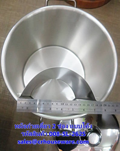 หม้อก๋วยเตี๋ยว 2 ช่อง แบบโค้ง รหัสสินค้า 008-SL-262C