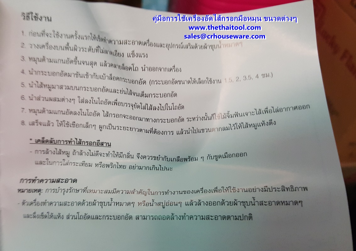 เครื่องยัดไส้กรอก 15 ลิตร (มือหมุน) 016-NT-TV15