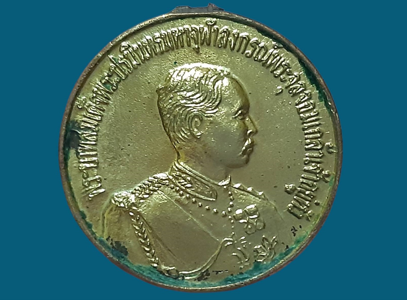 เหรียญ รัชกาลที่ 5 ที่ระลึกสร้างพระบรมราชานุสาวรีย์ รัชกาลที่ 5 ปี 2533 พิมพ์เล็ก