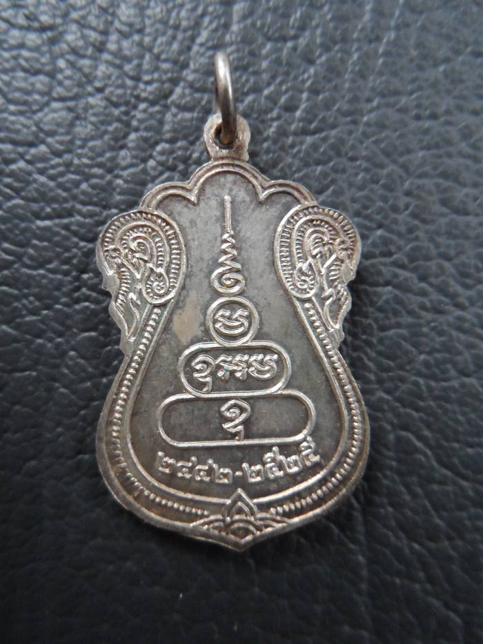 เหรียญหลวงพ่อแกร วัดส้มเสี้ยว จ.นครสวรรค์ พ.ศ.2525