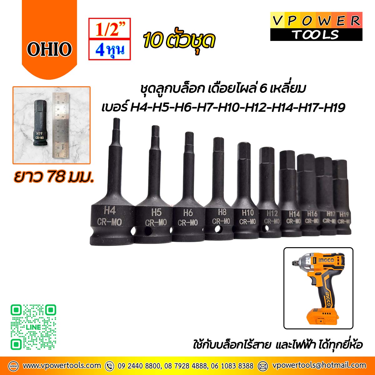 OHIO ชุดลูกบล็อกเดือยโผล่ 1/2" 6เหลี่ยม H4-H19 ยาว 78 มม. 10 ตัวชุด (สีดำ)
