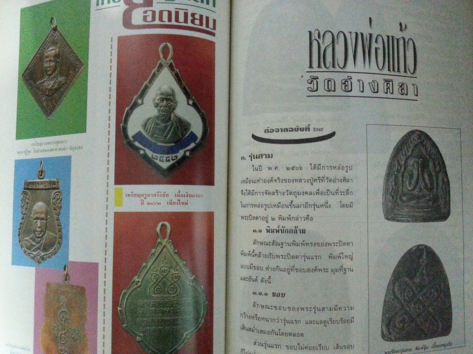 หนังสือ สนามพระ ฉบับที่ 70