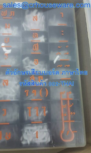 ตัวอักษรเสียบบอร์ด ภาษาไทย รหัสสินค้า 002-THAI