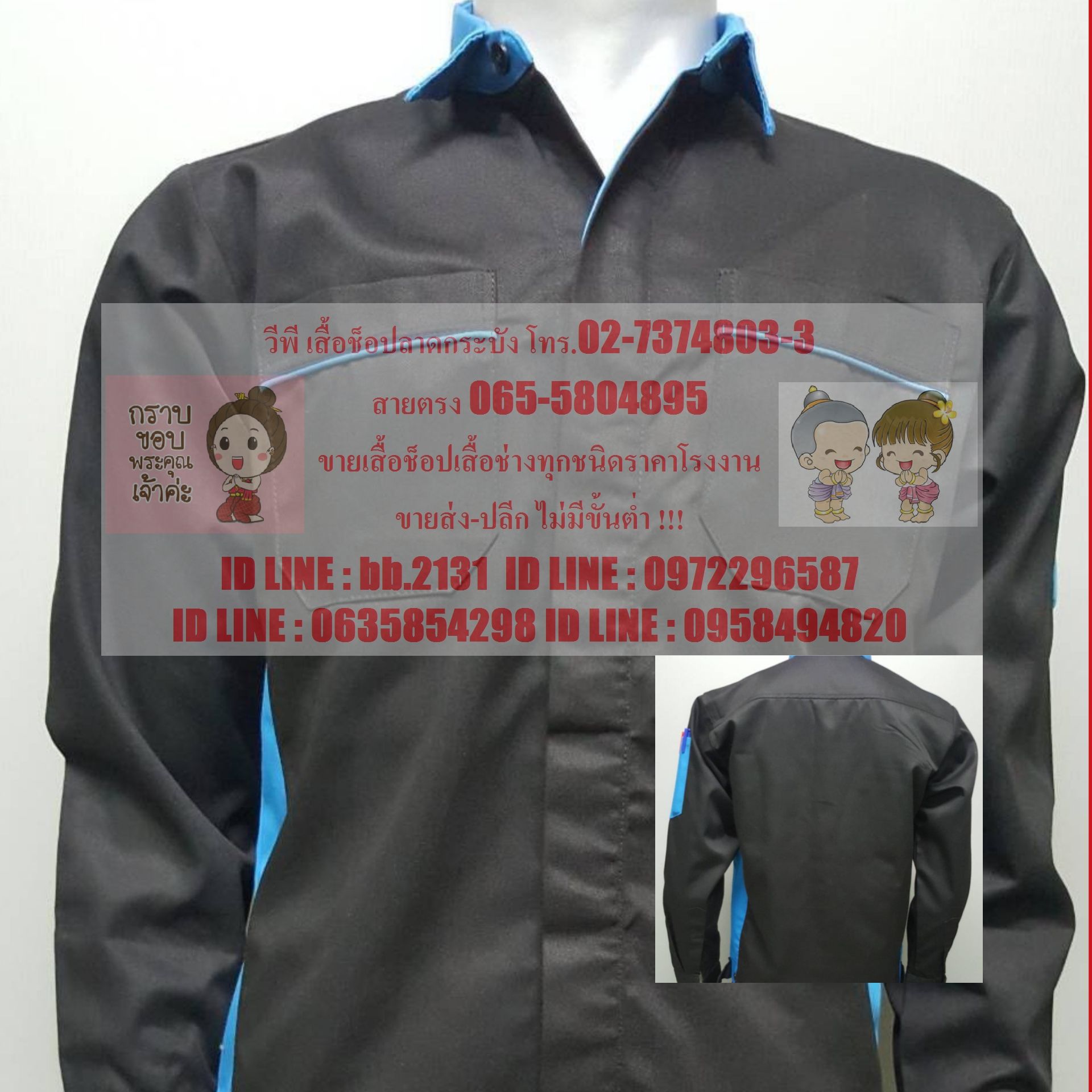 เสื้อยูนิฟอร์ม เสื้อช่าง เสื้อช็อป เสื้อใส่ทำงานแขนยาว ผ้าคอมทวิว 02-7374802-3