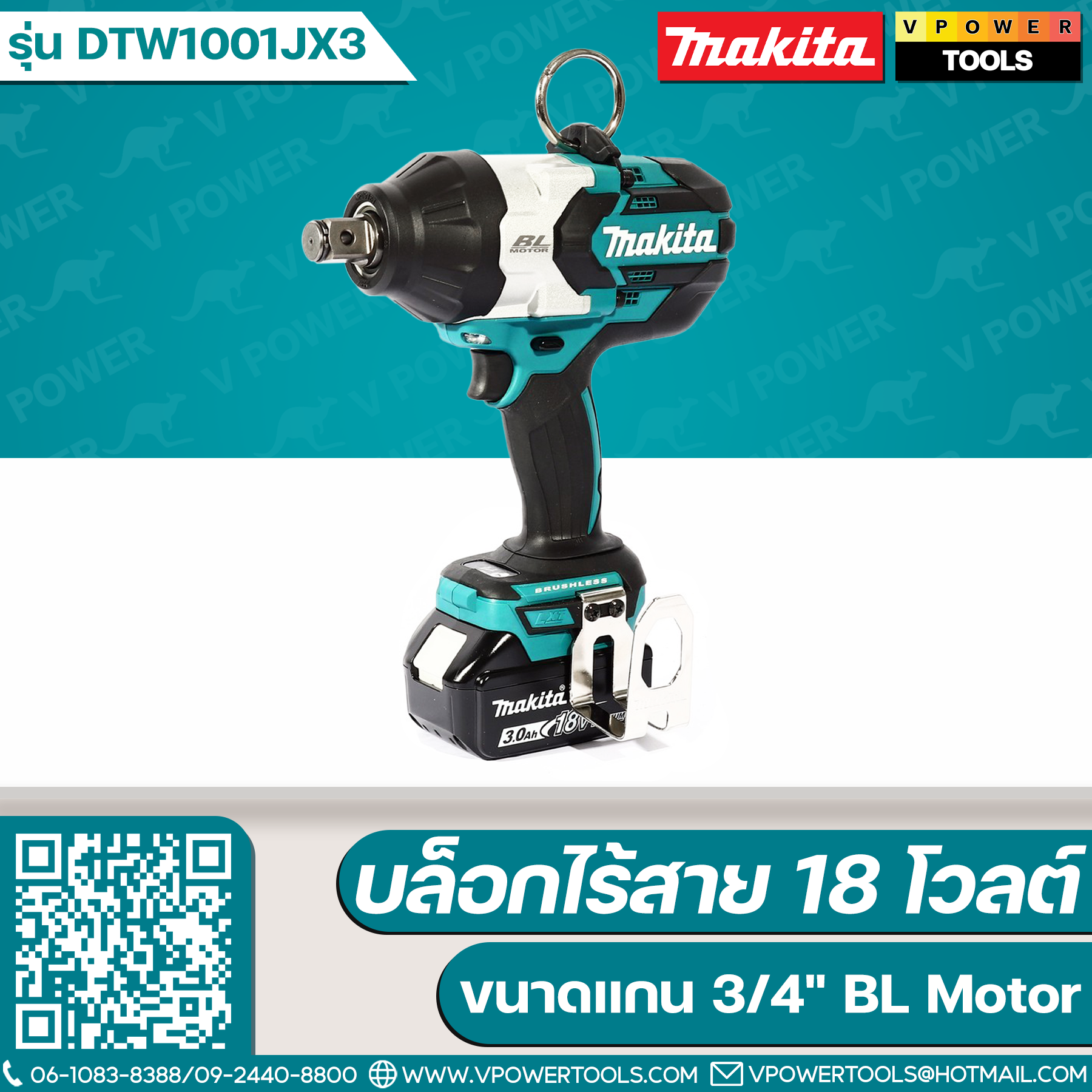 Makita DTW1001JX3 บล็อกไร้สาย 18 โวลต์ ขนาดแกน 3/4" BL Motor แรงบิดสูงสุด 1050Nm.