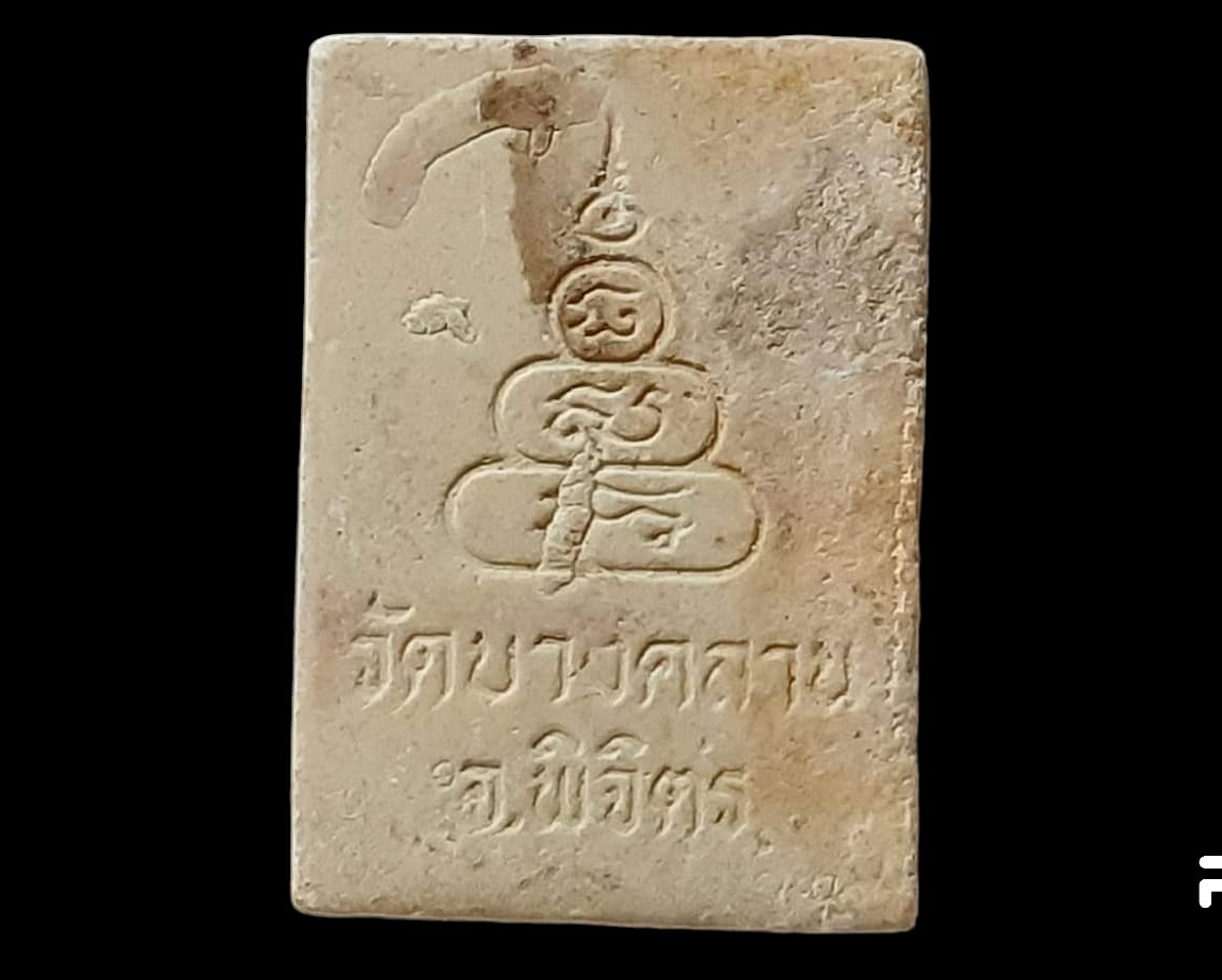 หลวงพ่อเงิน วัดบางคลาน จ.พิจิตร พิมพ์นั่งหลังพัดยศ เนื้อผง