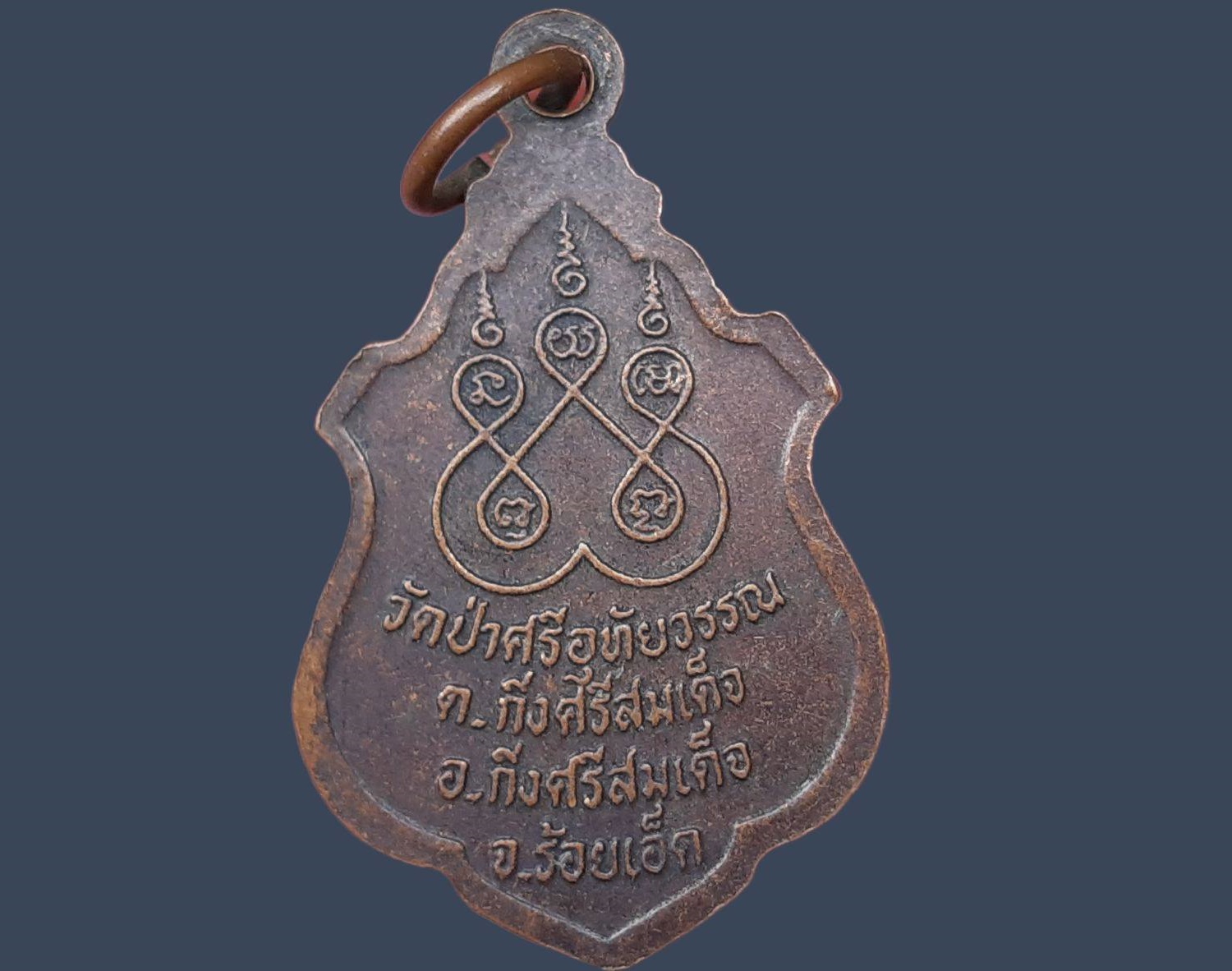 เหรียญ พระอาจารย์อุทัย กิตฺติโก วัดป่าศรีอุทัยวรรณ อ.กิ่งศรีสมเด็จ จ.ร้อยเอ็ด