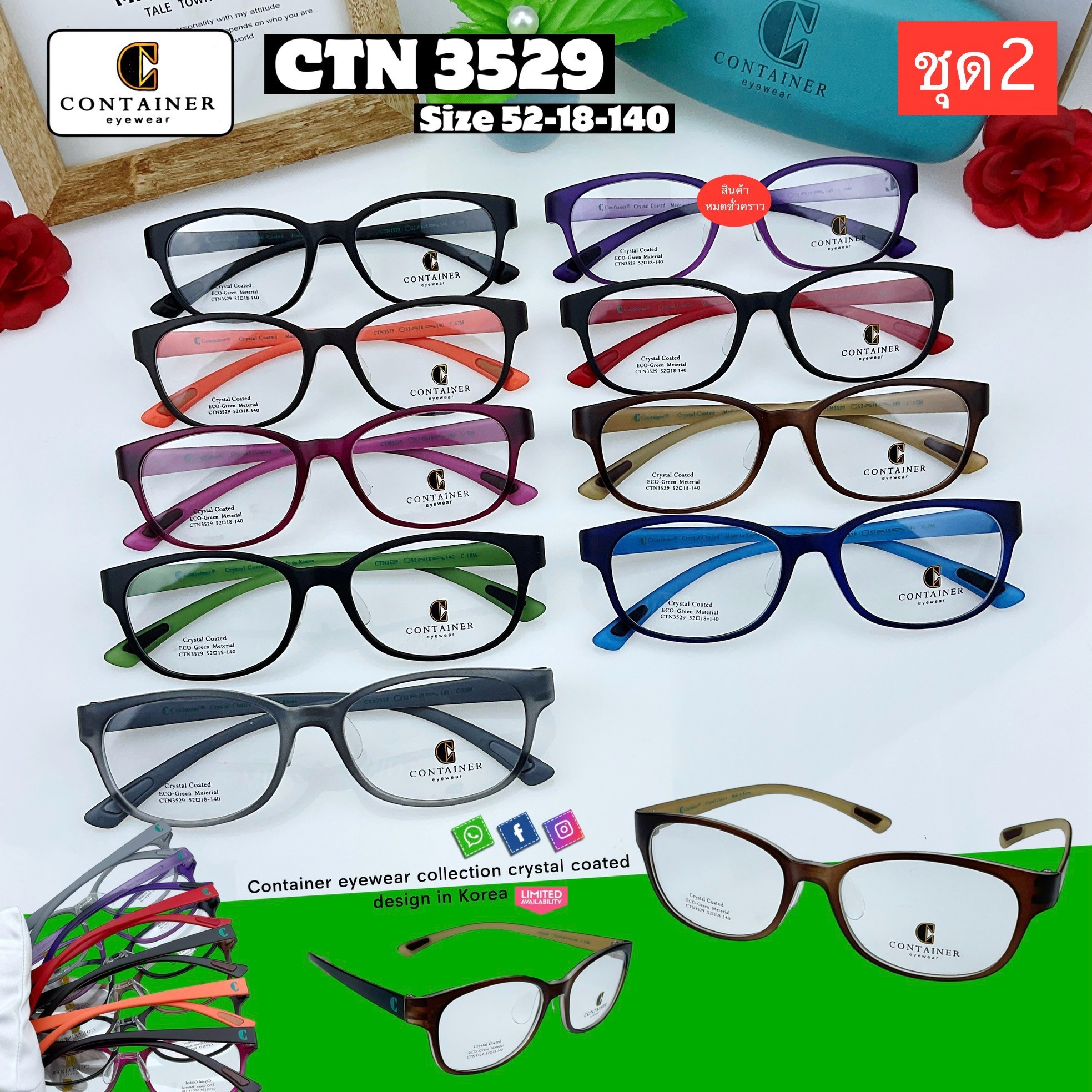 กรอบแว่นตา Container-3529