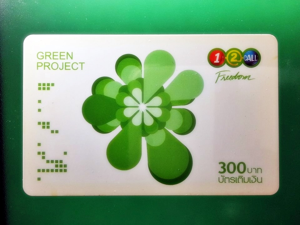 บัตรเติมเงิน 12call