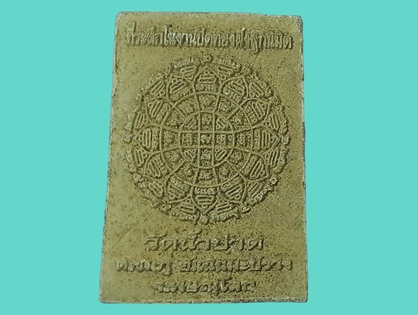 รูปเหมือน หลวงปู่บุญ วัดน้ำปาก พิษณุโลก ที่ระลึกในงานปิดทองฝังลูกนิมิต เนื้อผง หลังยันต์